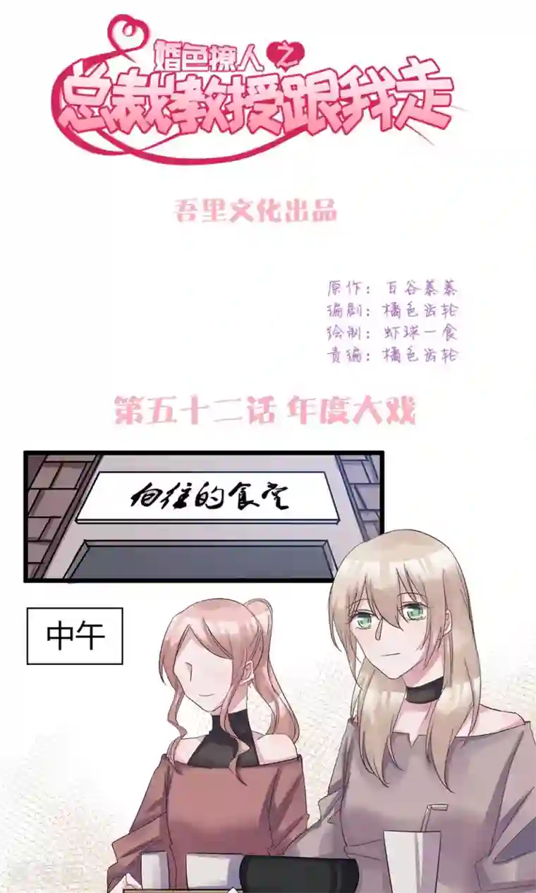 总裁教授跟我走第52话 年度大戏