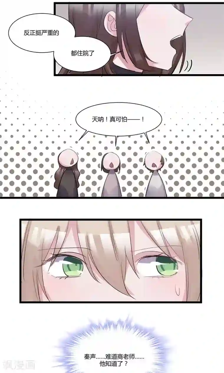 总裁教授跟我走第52话 年度大戏