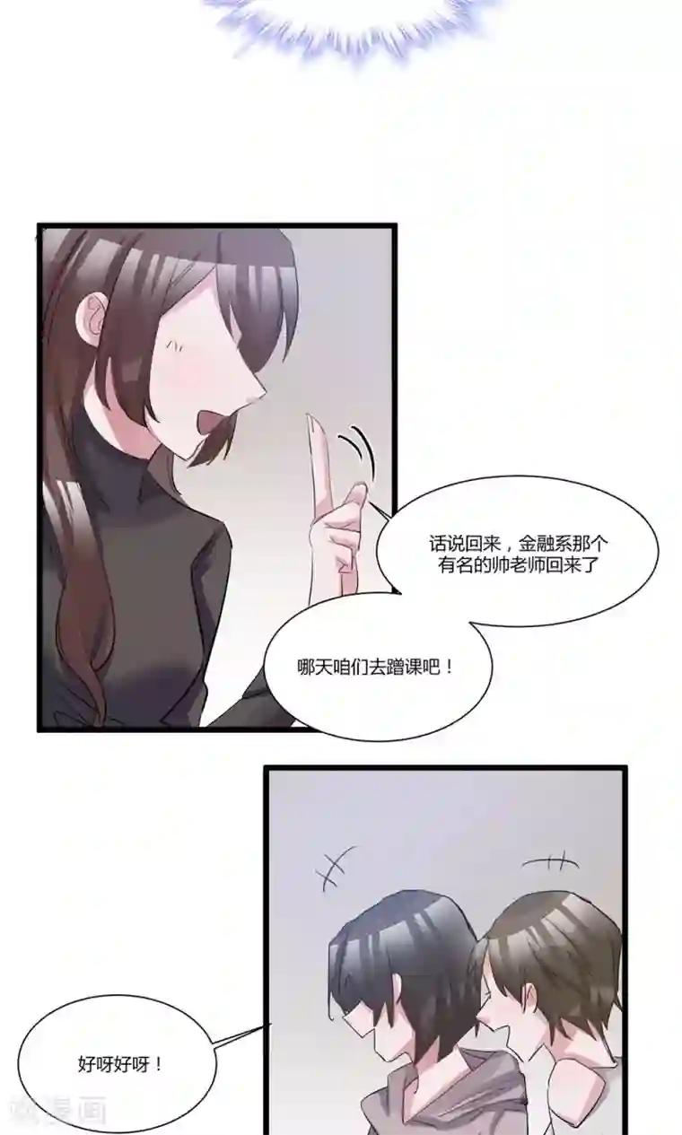 总裁教授跟我走第52话 年度大戏