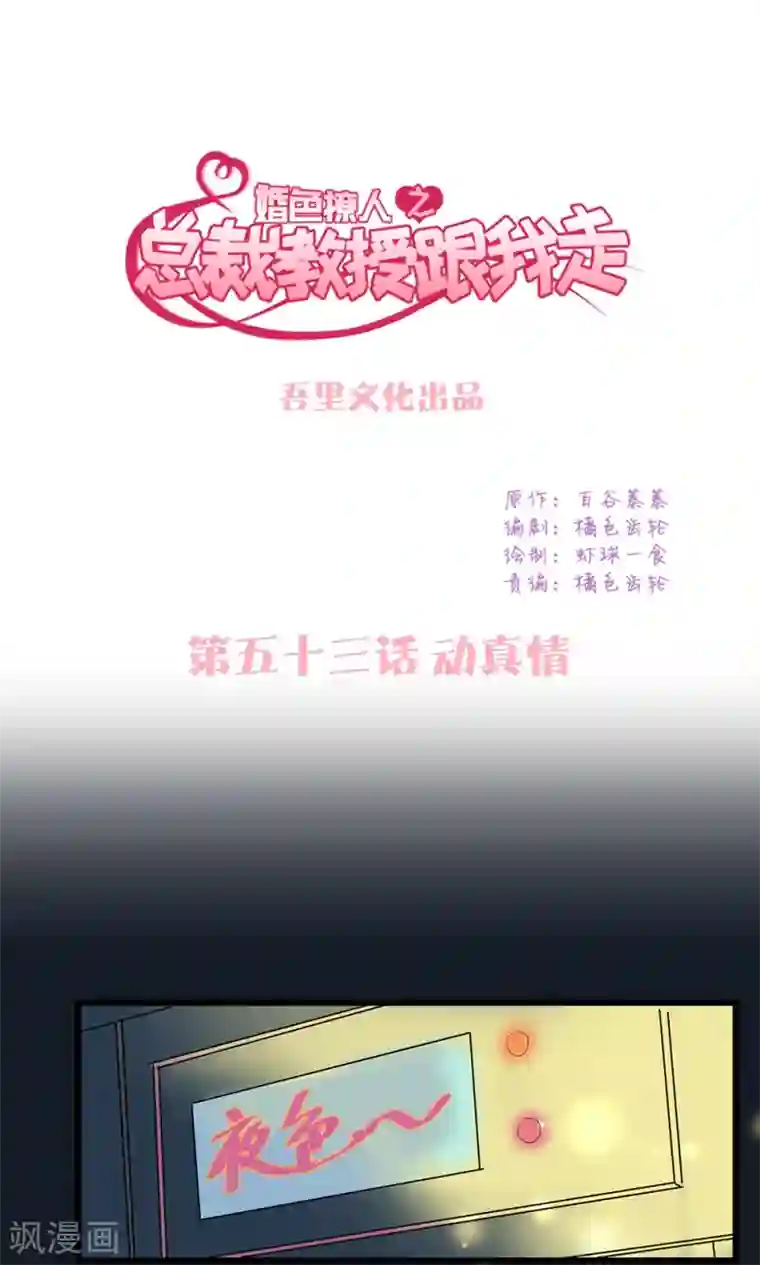 总裁教授跟我走第53话 动真情