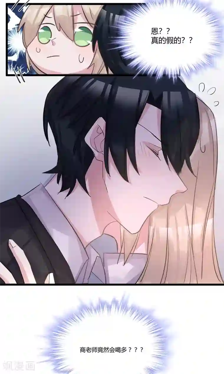 总裁教授跟我走第53话 动真情