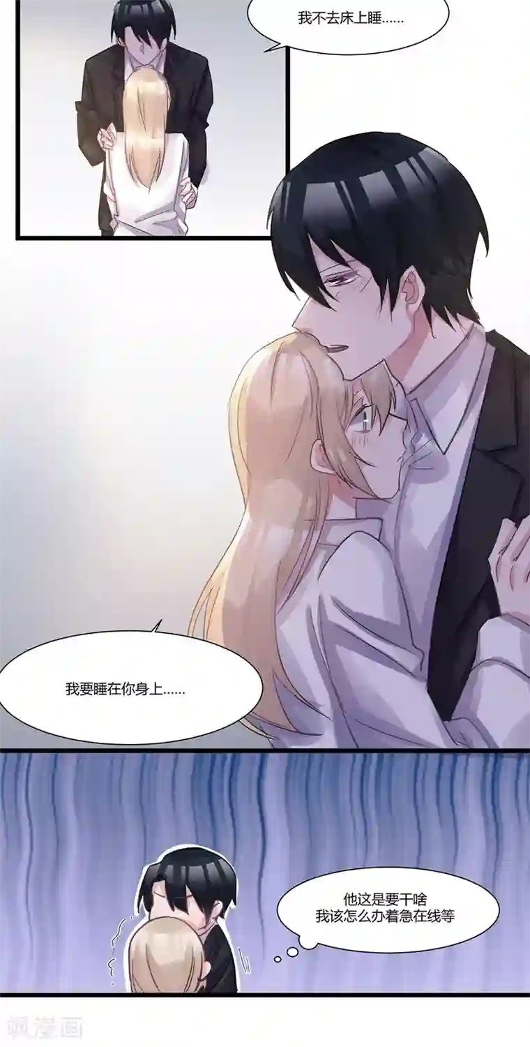 总裁教授跟我走第53话 动真情