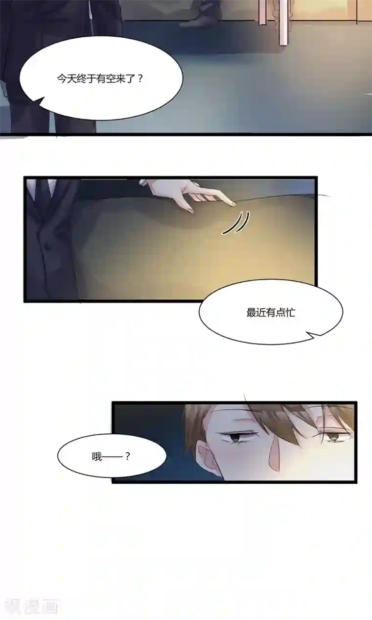 总裁教授跟我走第53话 动真情