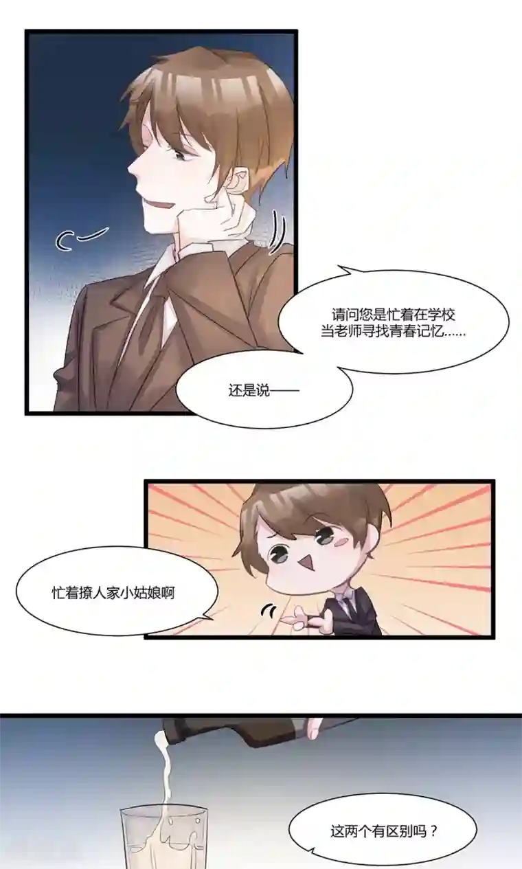 总裁教授跟我走第53话 动真情