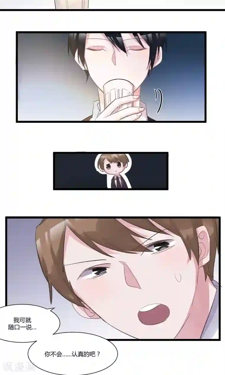 总裁教授跟我走第53话 动真情