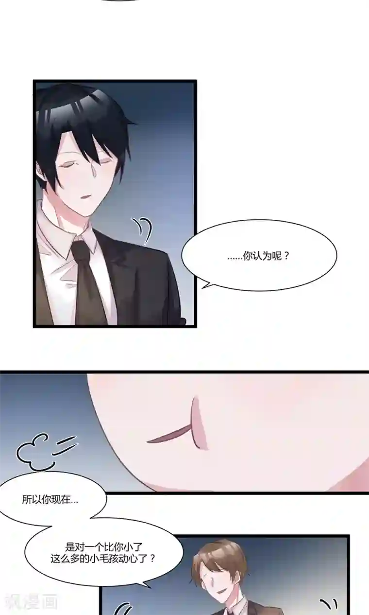 总裁教授跟我走第53话 动真情