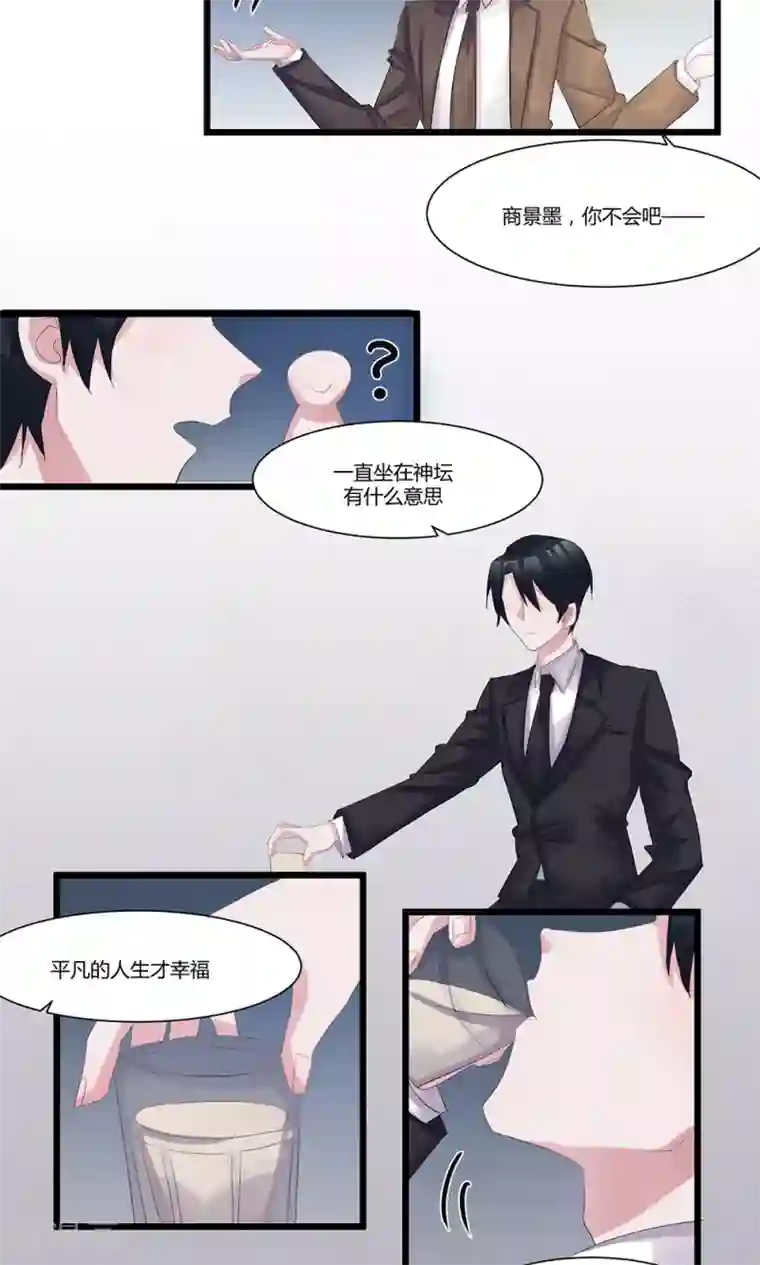 总裁教授跟我走第53话 动真情