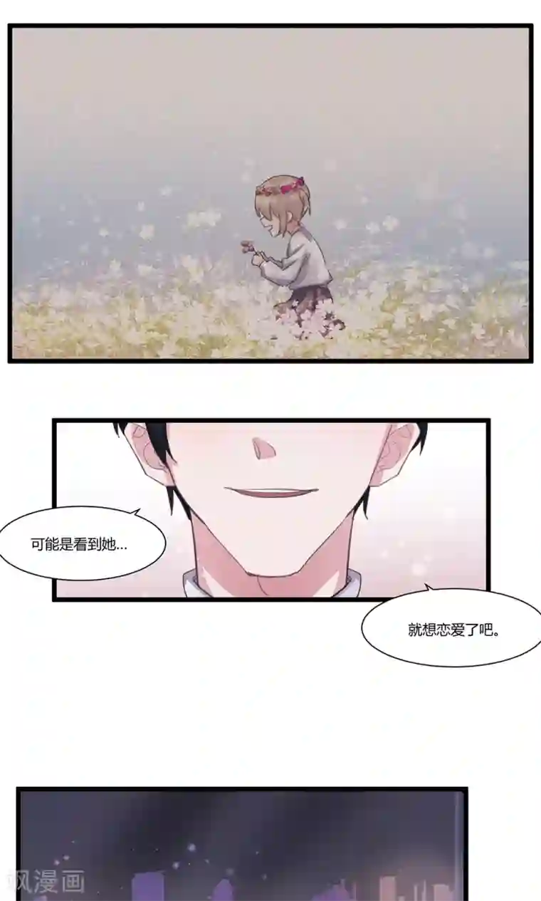 总裁教授跟我走第53话 动真情