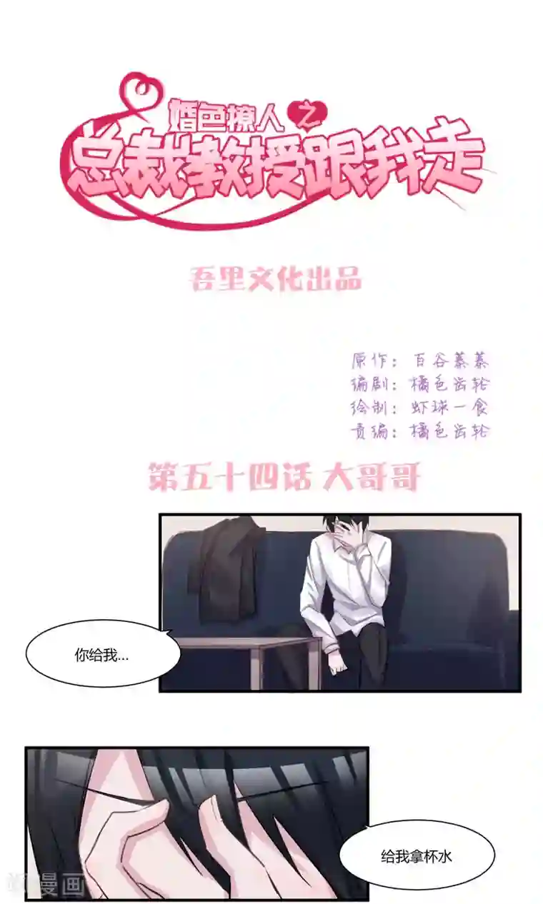 总裁教授跟我走第54话 大哥哥