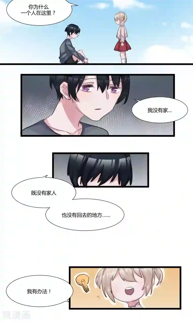 总裁教授跟我走第54话 大哥哥