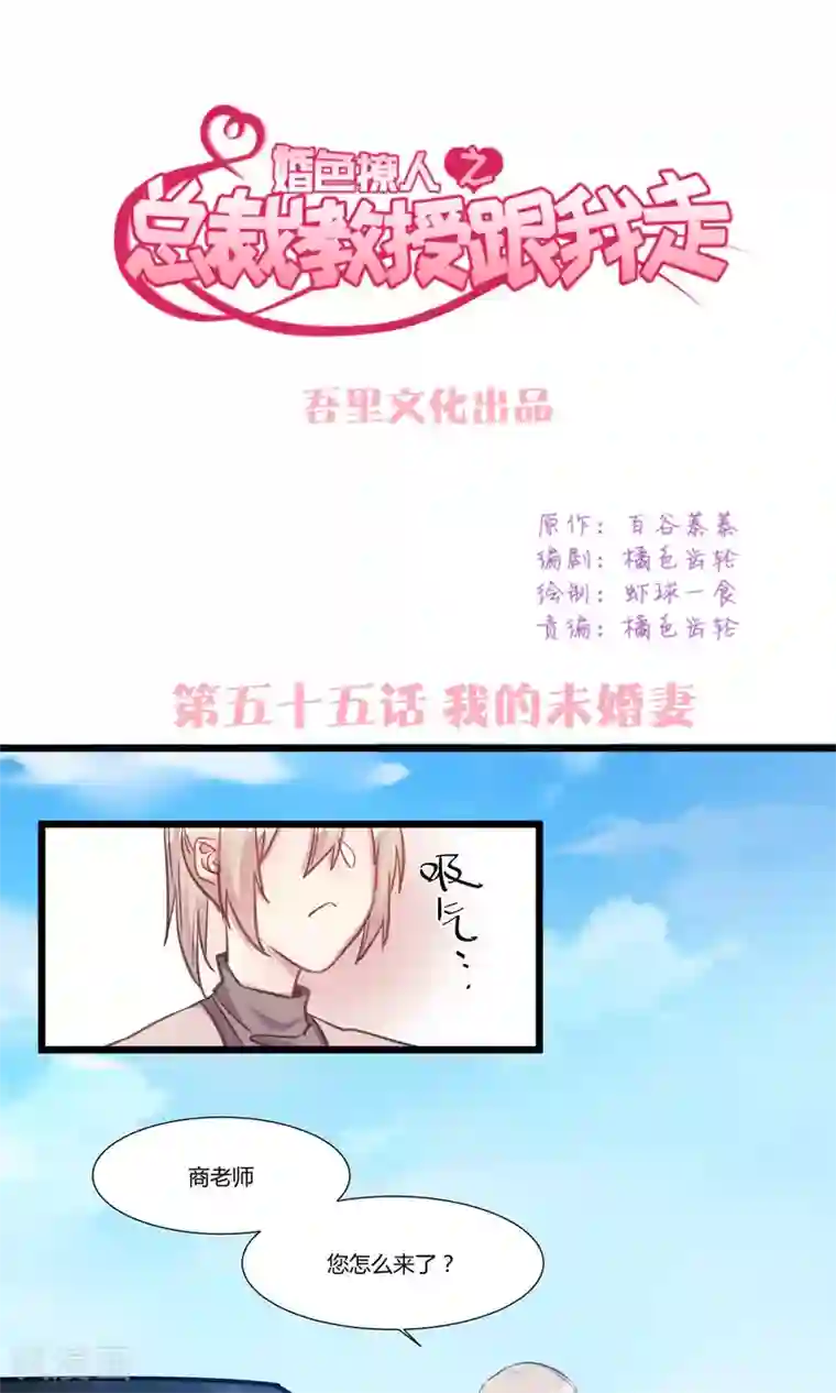 总裁教授跟我走第55话 我的未婚妻