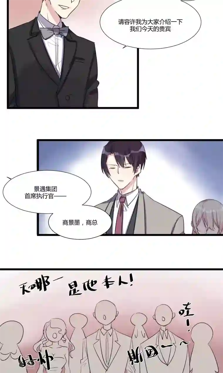 总裁教授跟我走第55话 我的未婚妻