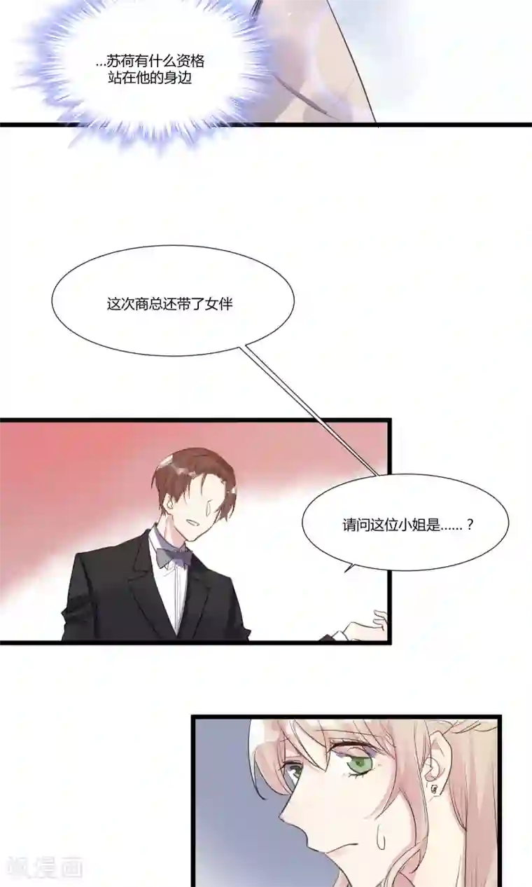 总裁教授跟我走第55话 我的未婚妻