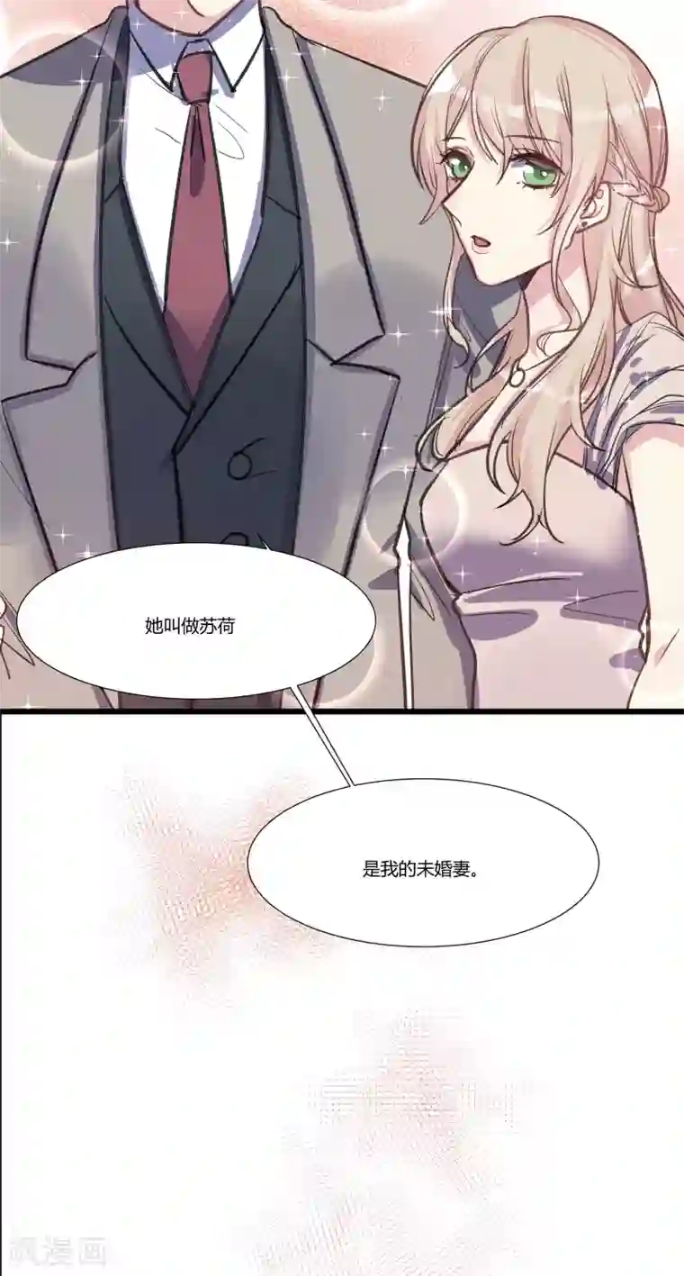 总裁教授跟我走第55话 我的未婚妻