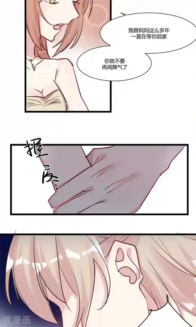 总裁教授跟我走第56话 故技重施