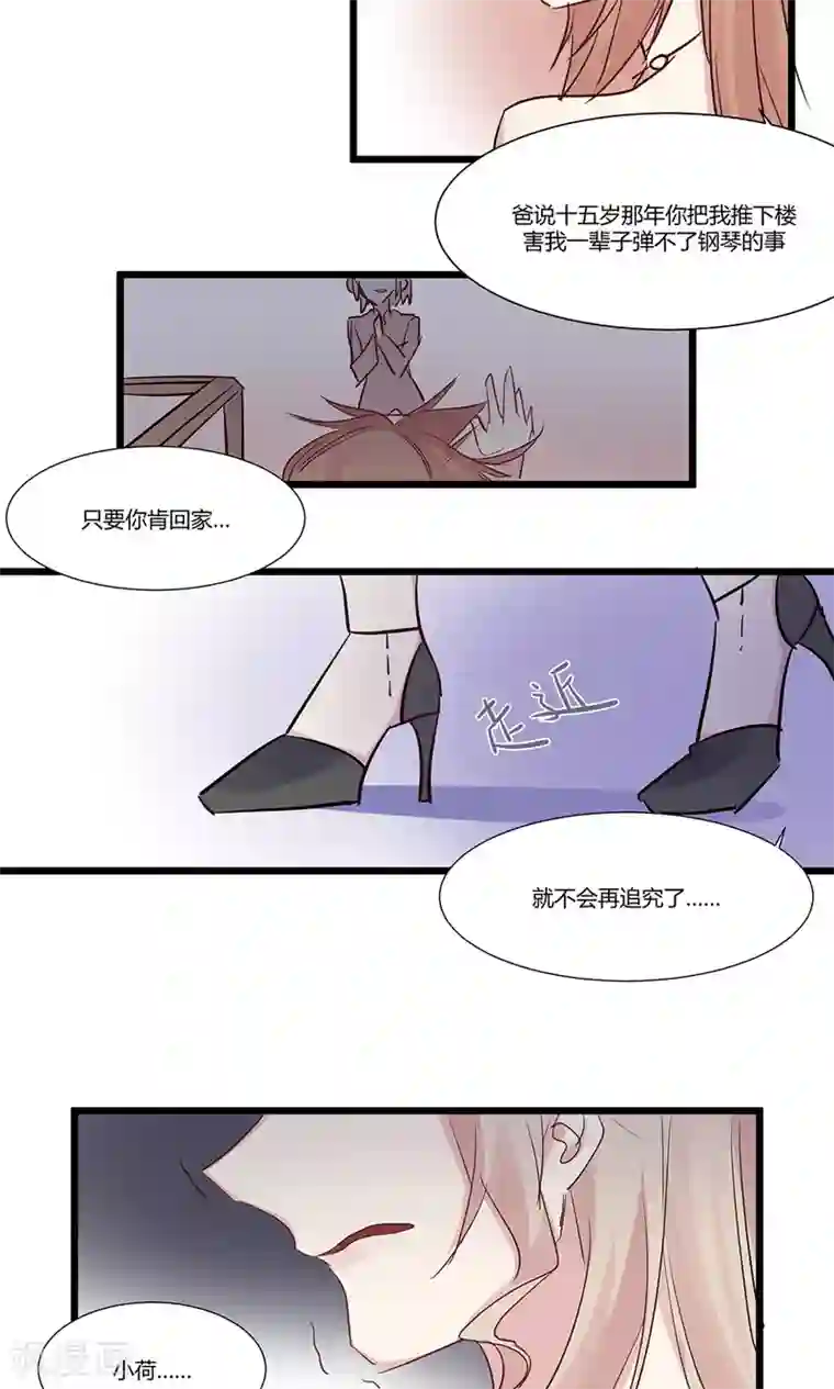 总裁教授跟我走第56话 故技重施