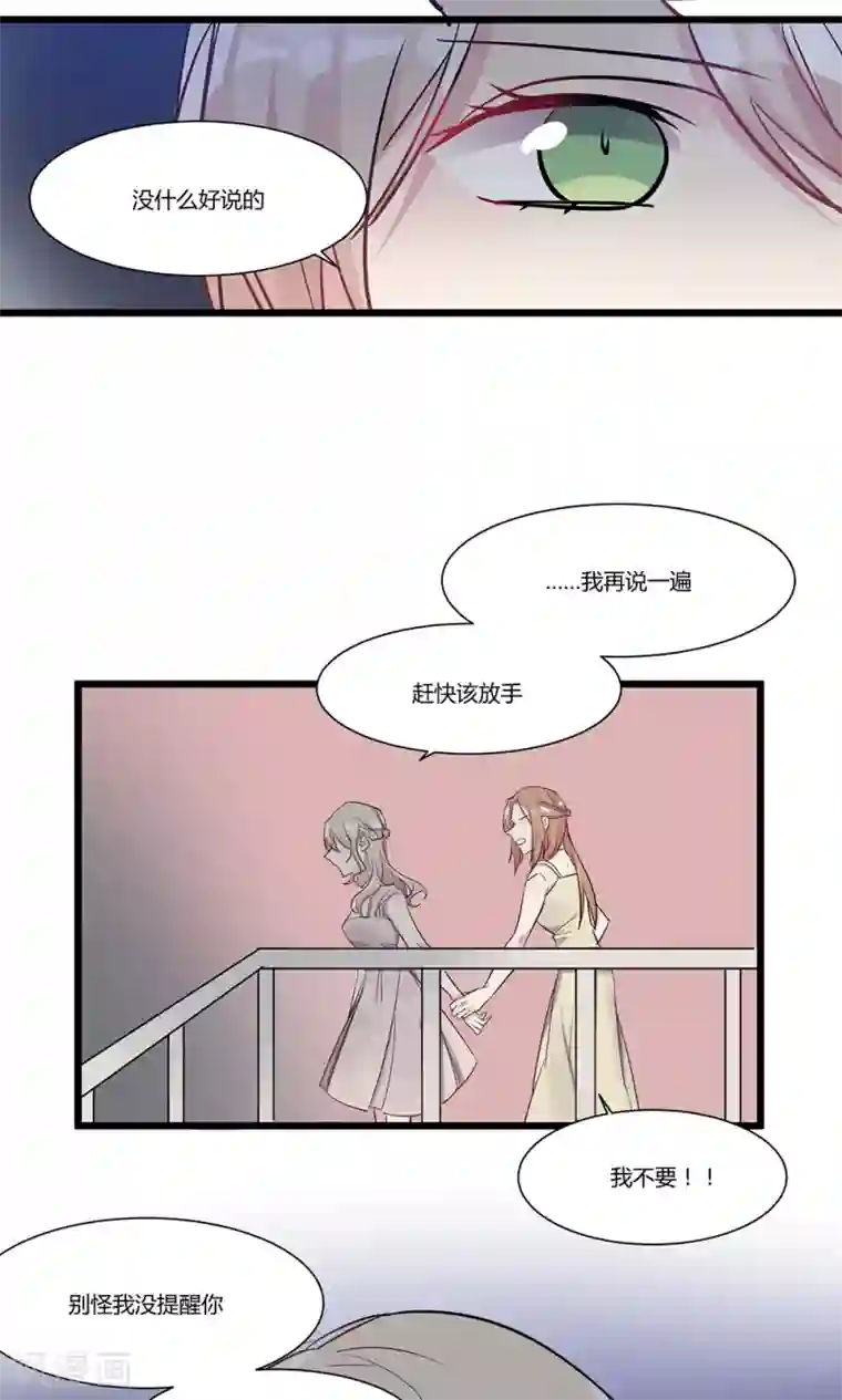 总裁教授跟我走第56话 故技重施