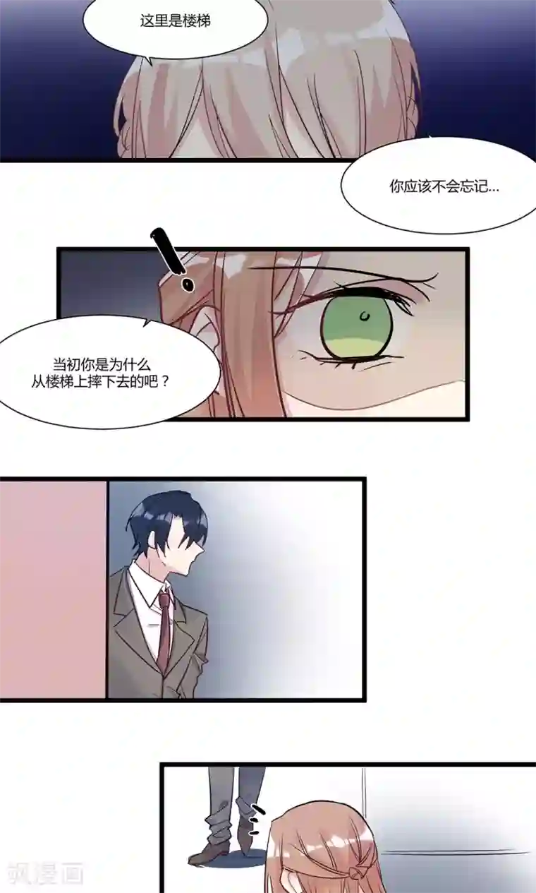 总裁教授跟我走第56话 故技重施