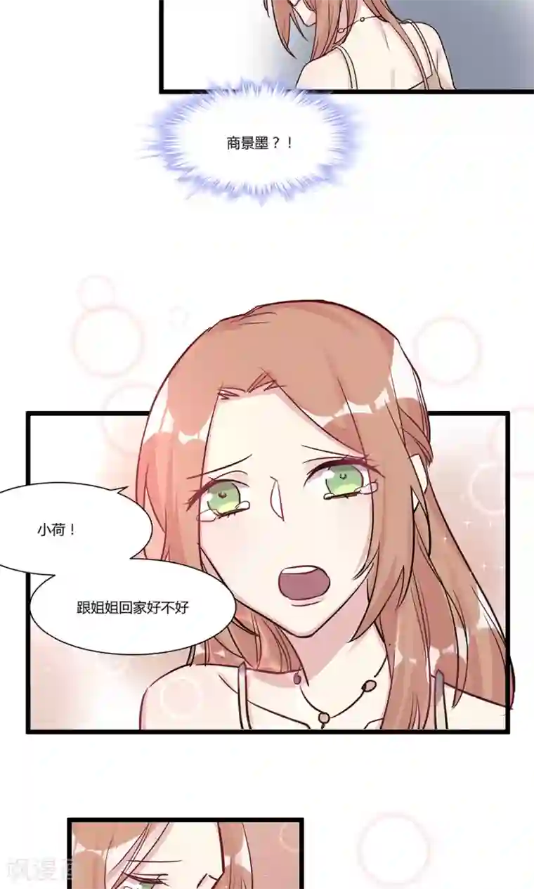 总裁教授跟我走第56话 故技重施