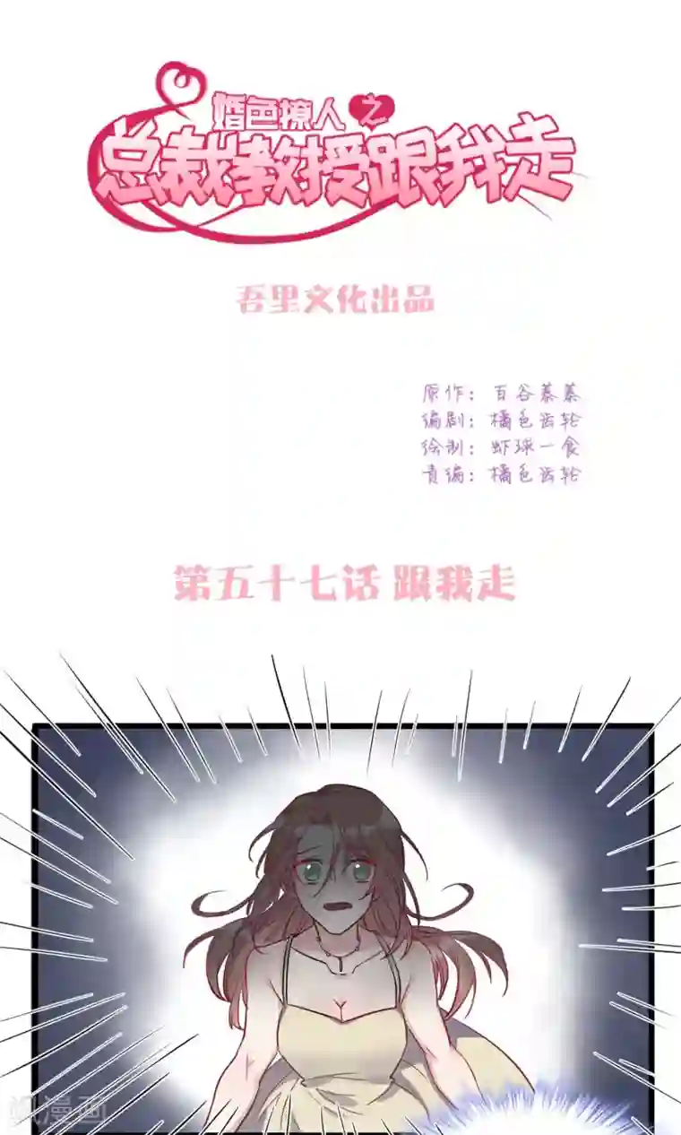 总裁教授跟我走第57话 跟我走