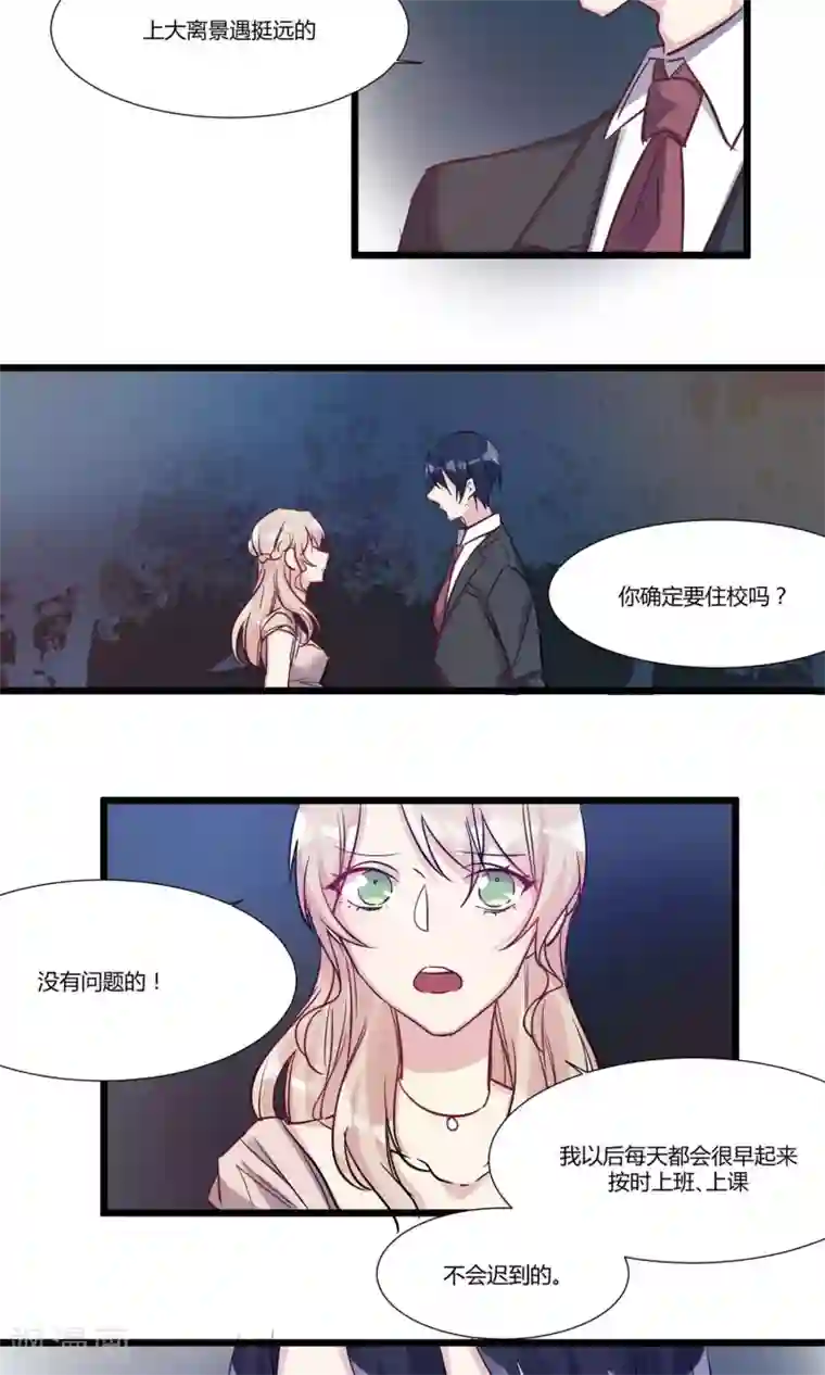 总裁教授跟我走第57话 跟我走