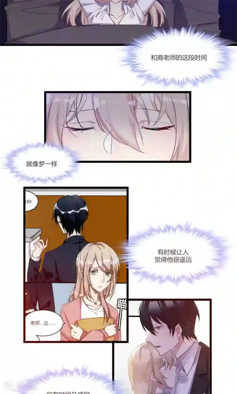 总裁教授跟我走最终话 我可能是……喜欢你