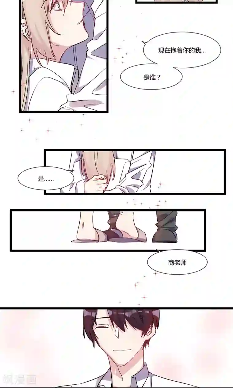 总裁教授跟我走最终话 我可能是……喜欢你