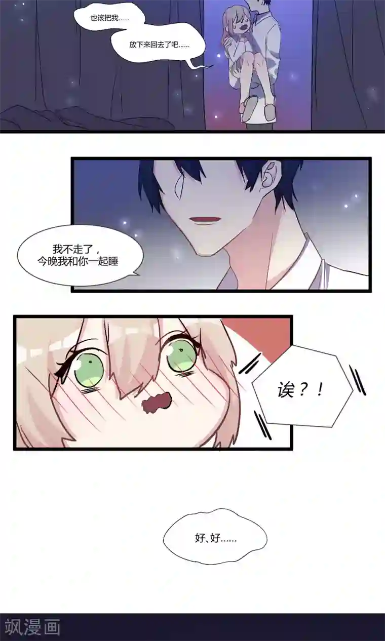 总裁教授跟我走最终话 我可能是……喜欢你