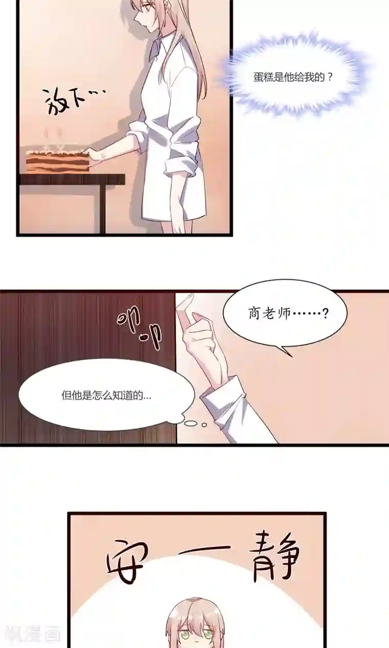 总裁教授跟我走最终话 我可能是……喜欢你