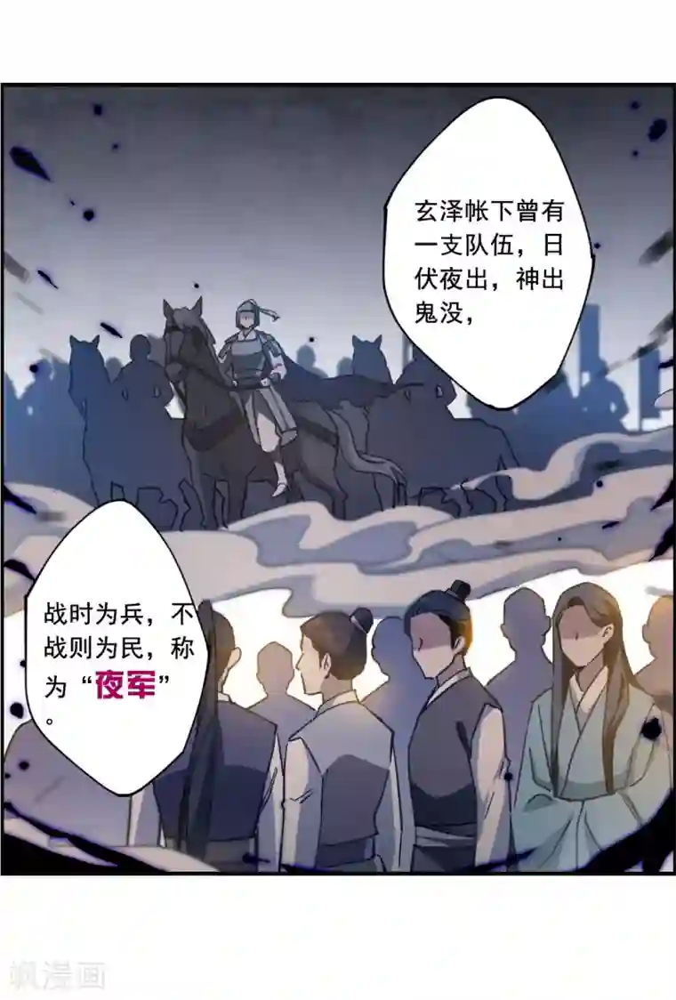 上国赋之千堆雪第95话 夜军2