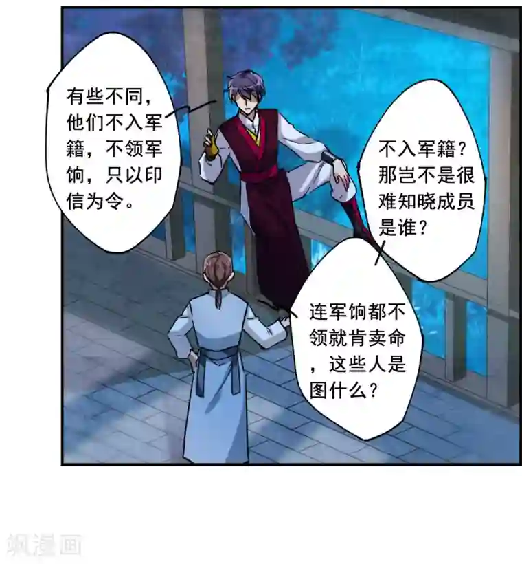 上国赋之千堆雪第95话 夜军2