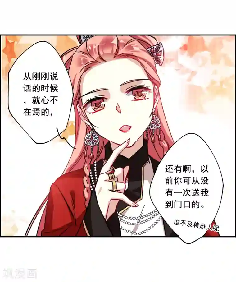 上国赋之千堆雪第98话 越国公主1