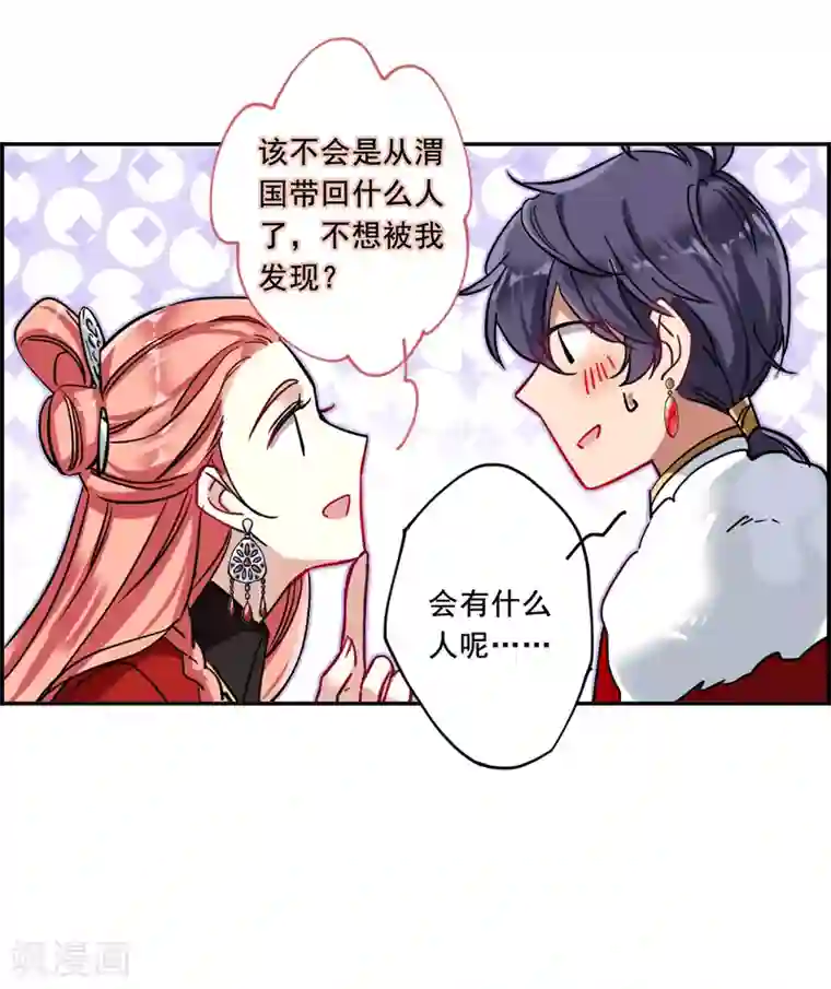 上国赋之千堆雪第98话 越国公主1