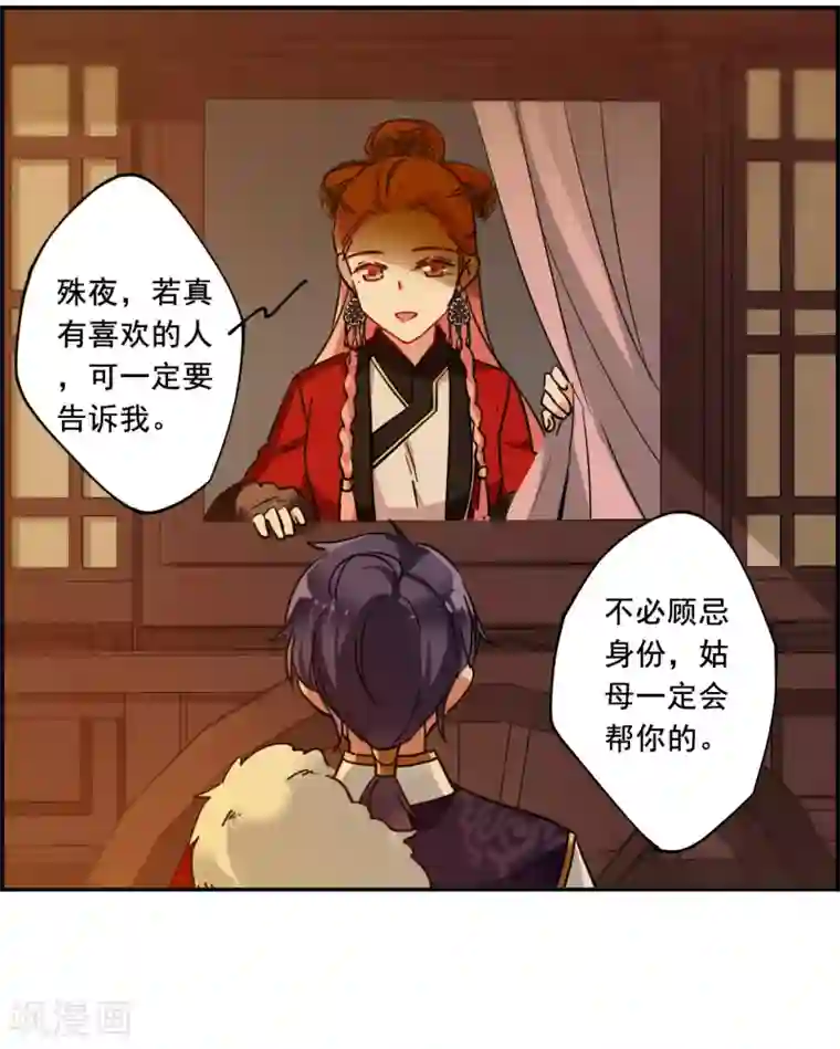 上国赋之千堆雪第98话 越国公主1