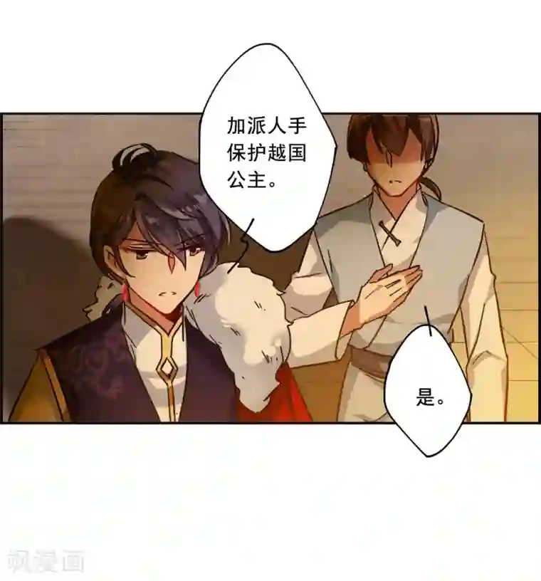 上国赋之千堆雪第98话 越国公主1