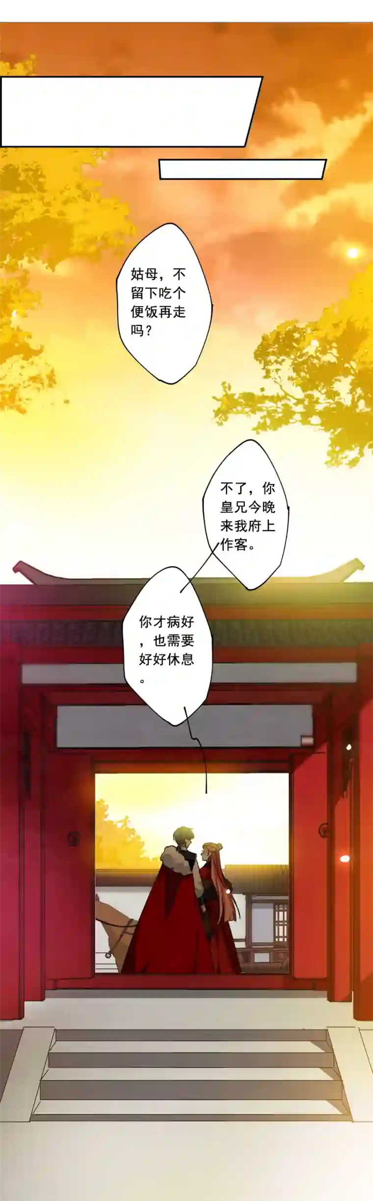 上国赋之千堆雪第98话 越国公主1