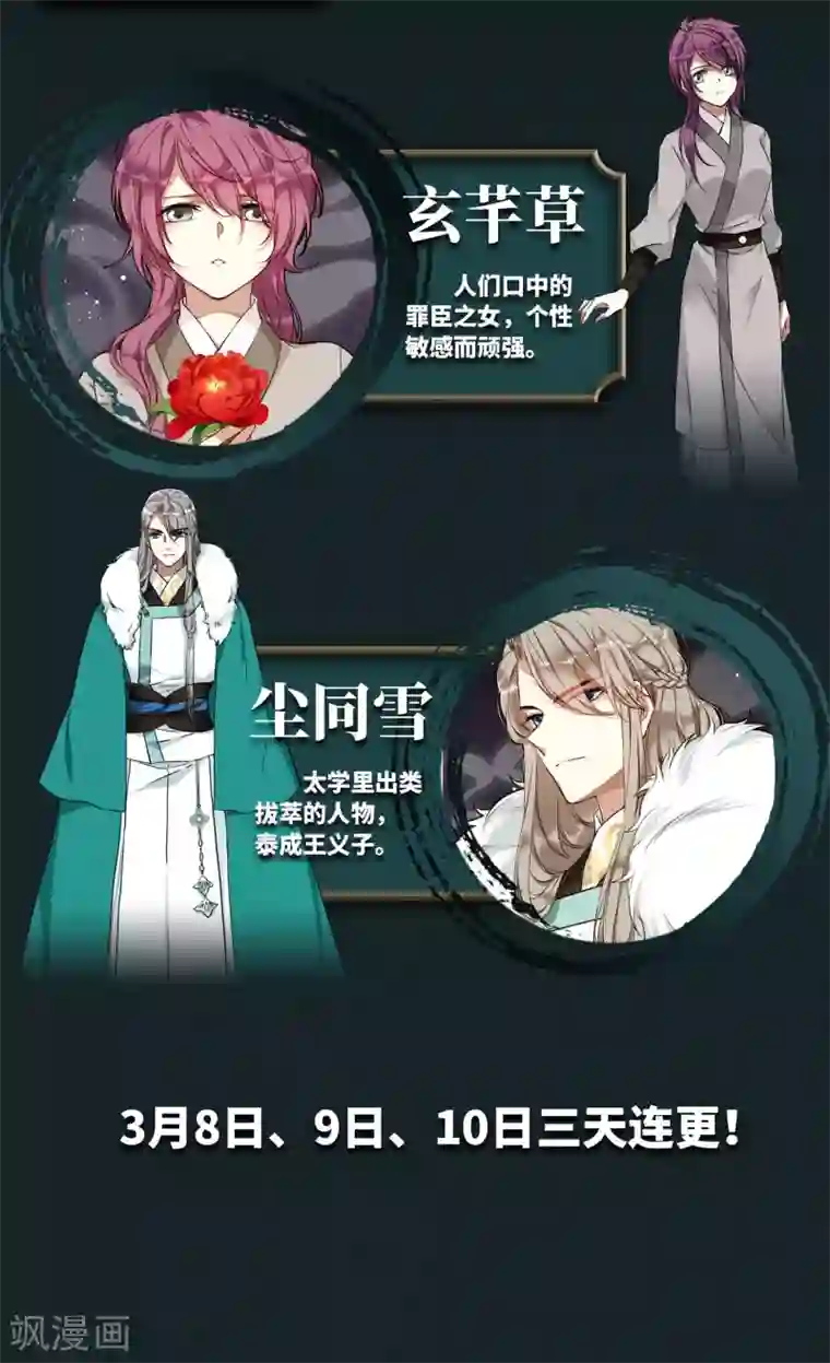 上国赋之千堆雪人设预告