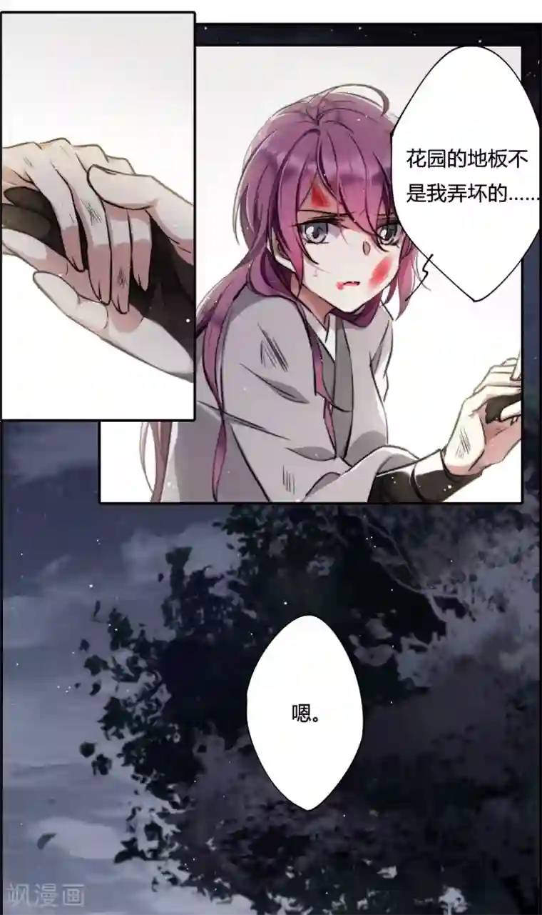 上国赋之千堆雪第1话 丑八怪1