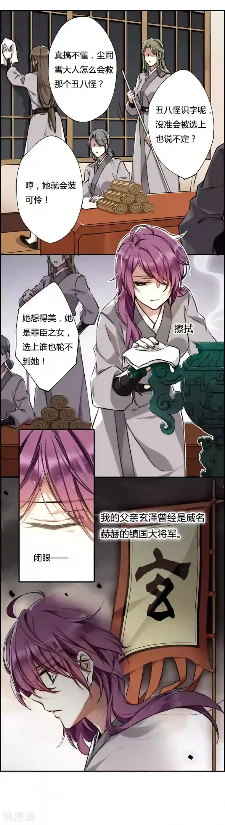 上国赋之千堆雪第1话 丑八怪1