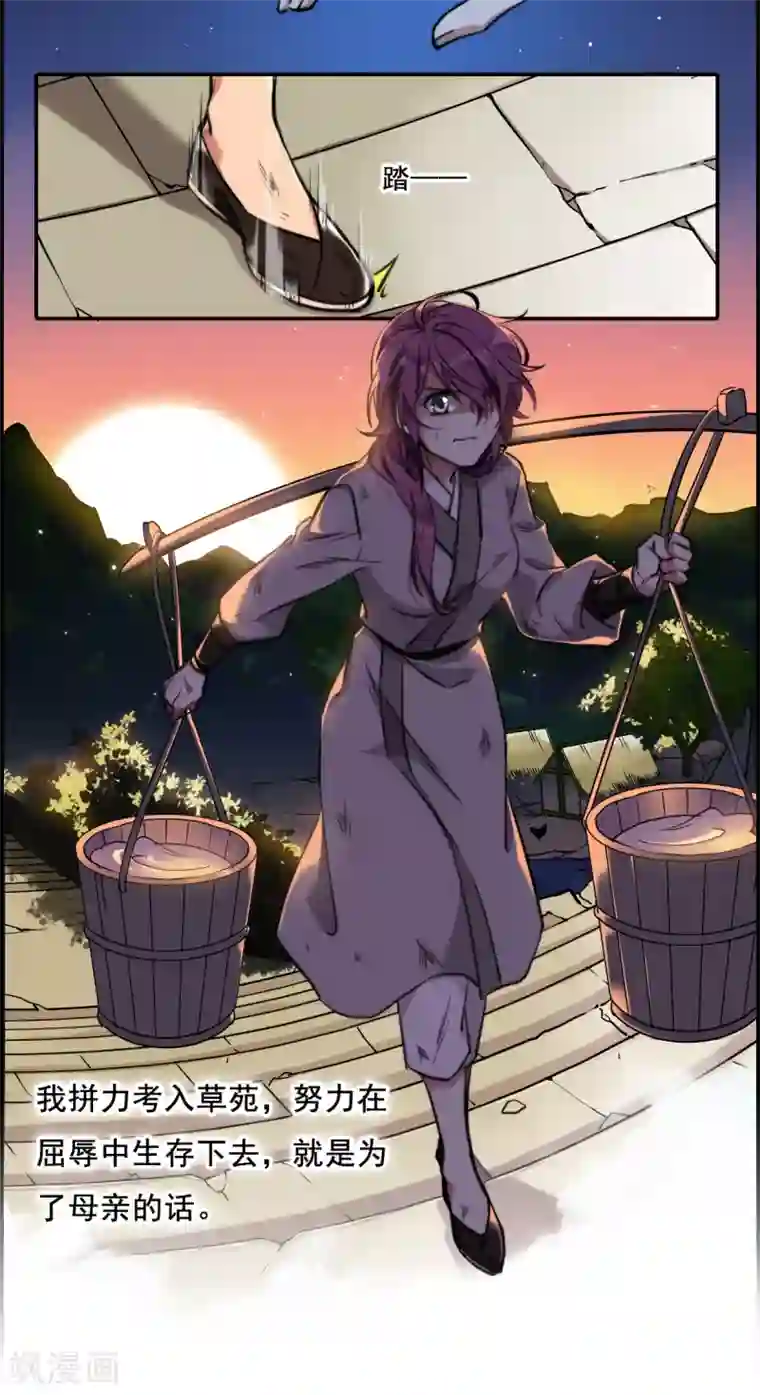 上国赋之千堆雪第1话 丑八怪1