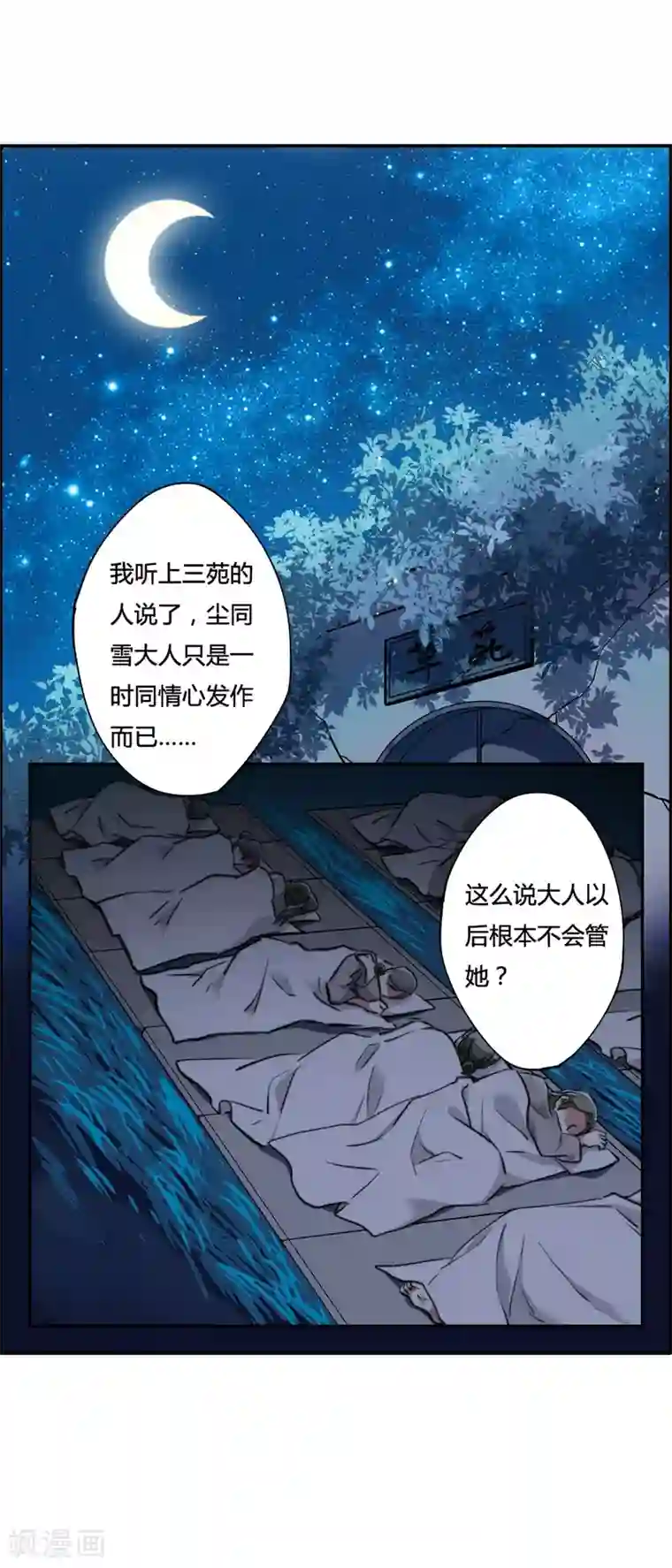 上国赋之千堆雪第2话 丑八怪2