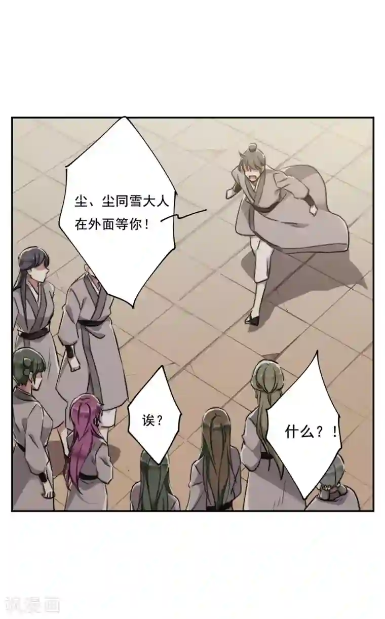 上国赋之千堆雪第2话 丑八怪2