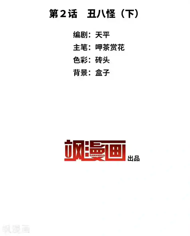 上国赋之千堆雪第2话 丑八怪2