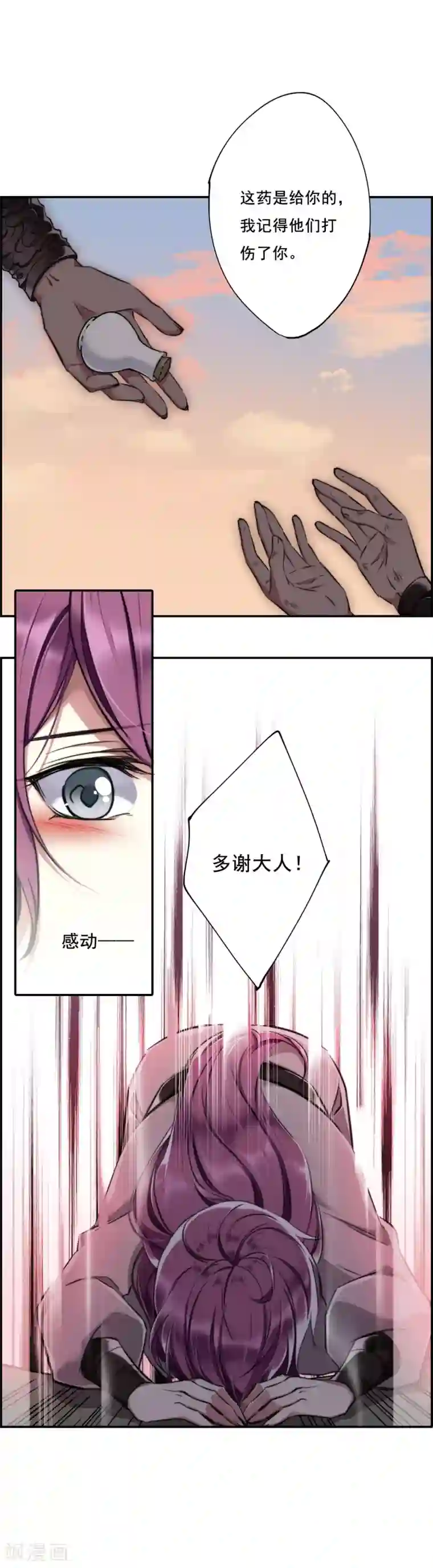 上国赋之千堆雪第2话 丑八怪2