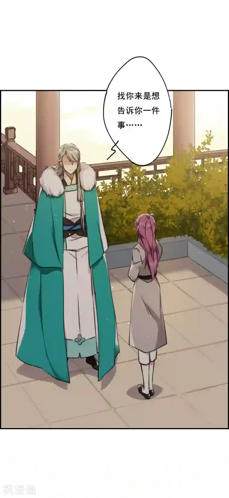 上国赋之千堆雪第2话 丑八怪2