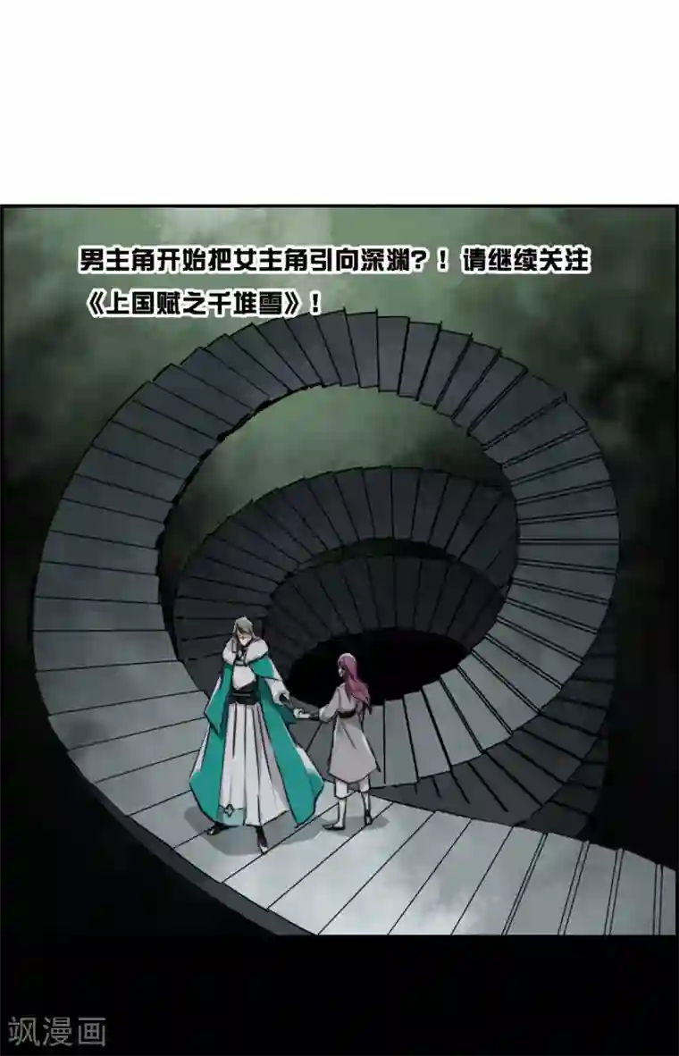 上国赋之千堆雪第2话 丑八怪2