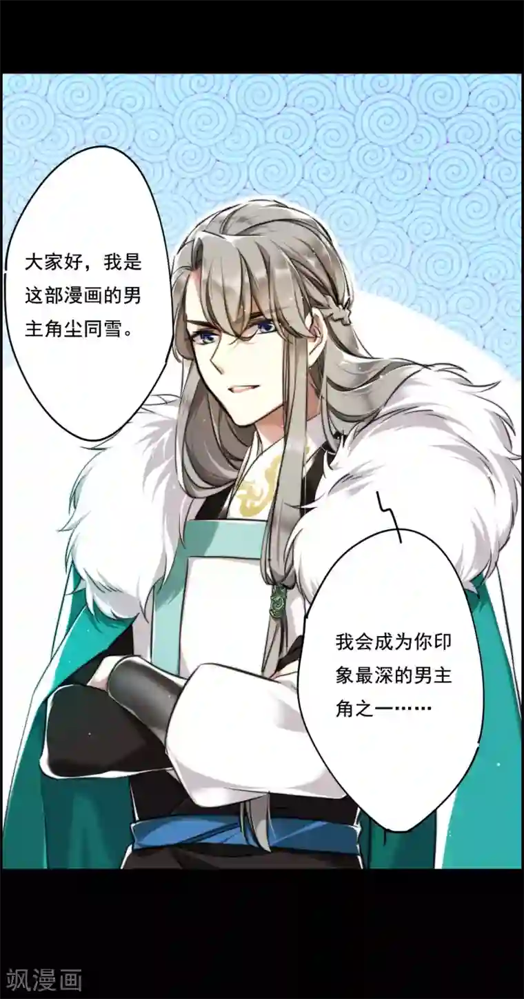 上国赋之千堆雪第2话 丑八怪2