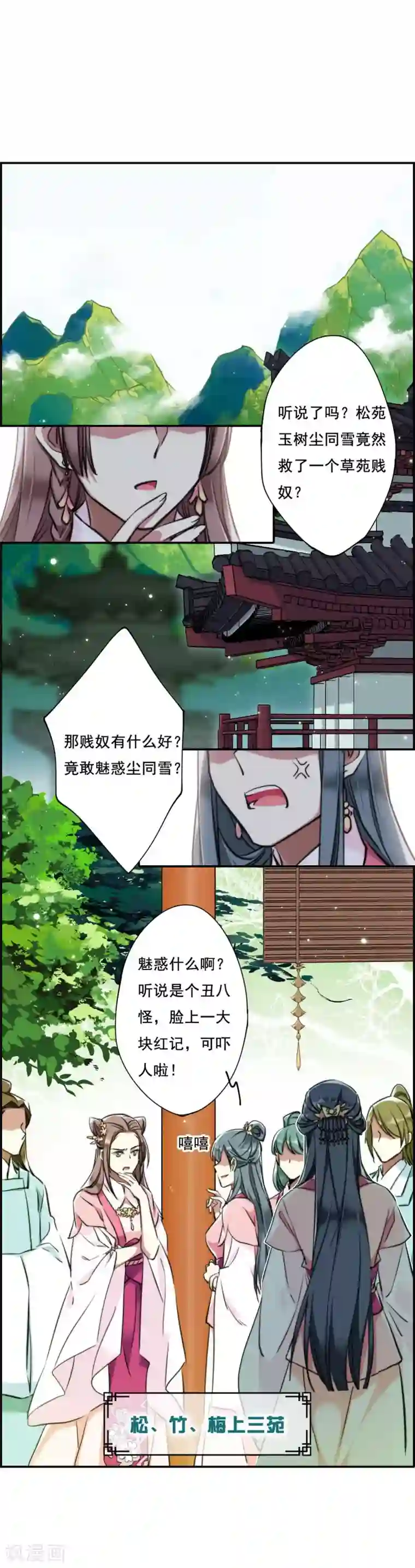 上国赋之千堆雪第2话 丑八怪2