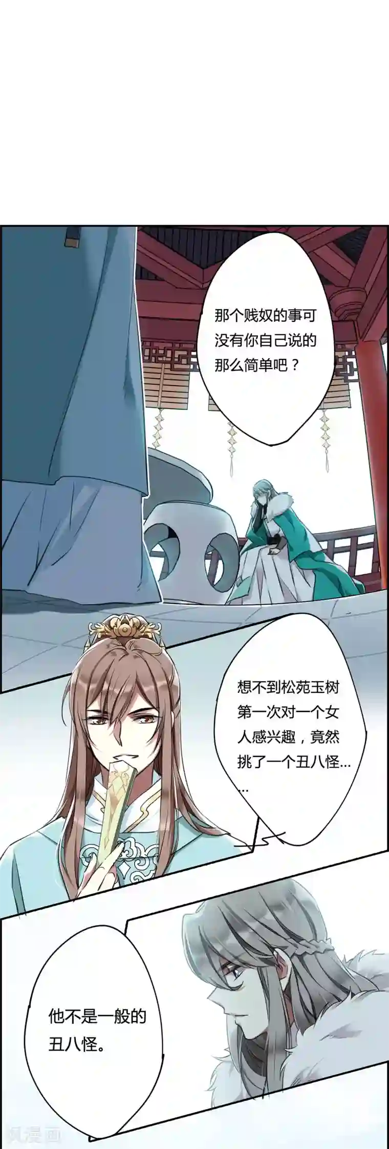 上国赋之千堆雪第2话 丑八怪2