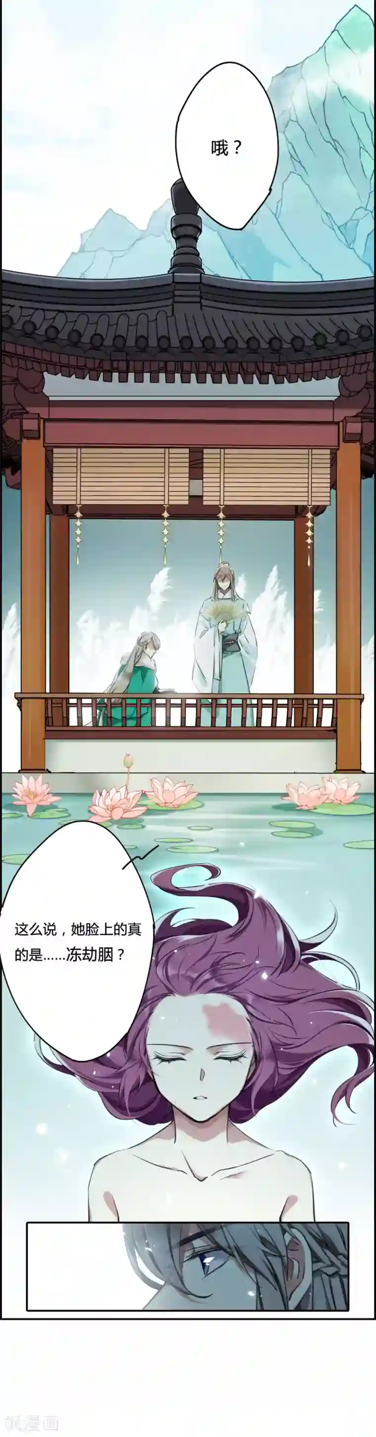 上国赋之千堆雪第2话 丑八怪2